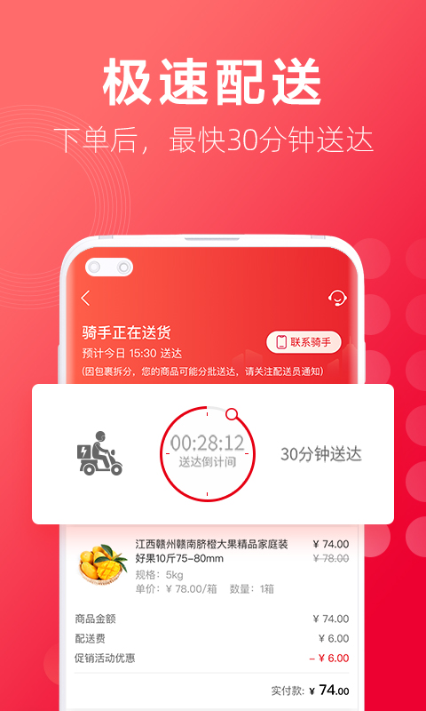 大润发优鲜超市网上商城app截图3
