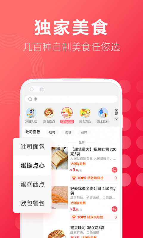大润发优鲜超市网上商城app截图5