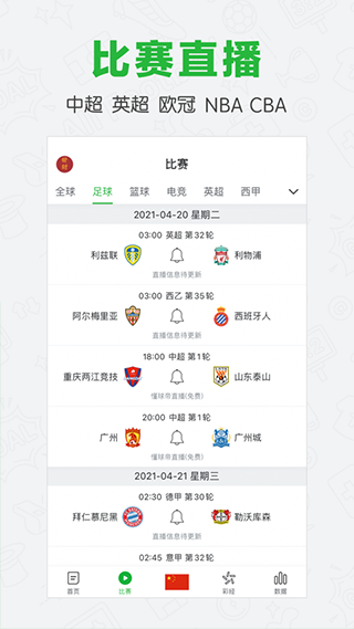 懂球帝app新版官方版截图2