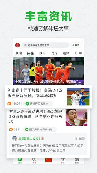 懂球帝app新版官方版截图3