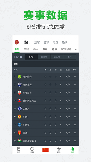 懂球帝app新版官方版截图4