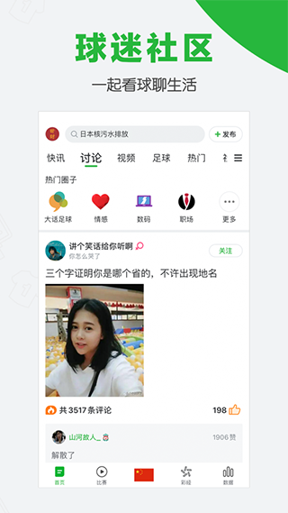 懂球帝app新版官方版截图5