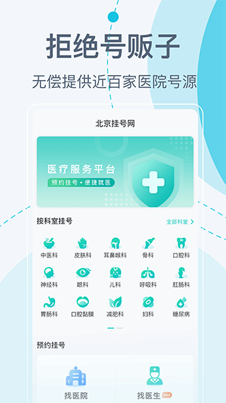 北京挂号网app截图1