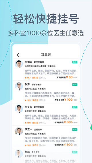 北京挂号网app截图3