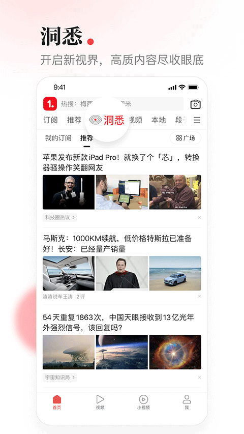 一点资讯app截图1