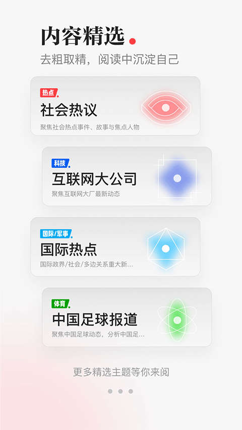一点资讯app截图2
