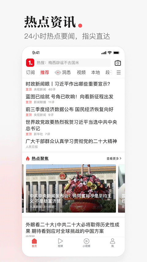 一点资讯app截图3