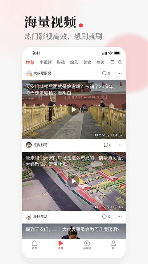 一点资讯app截图4