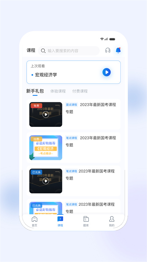 银行易考app截图2