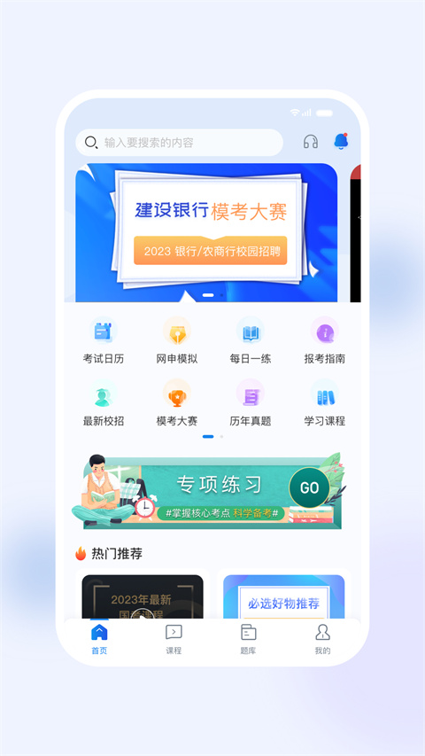 银行易考app截图3