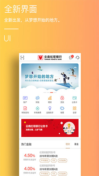 云南红塔银行app截图1