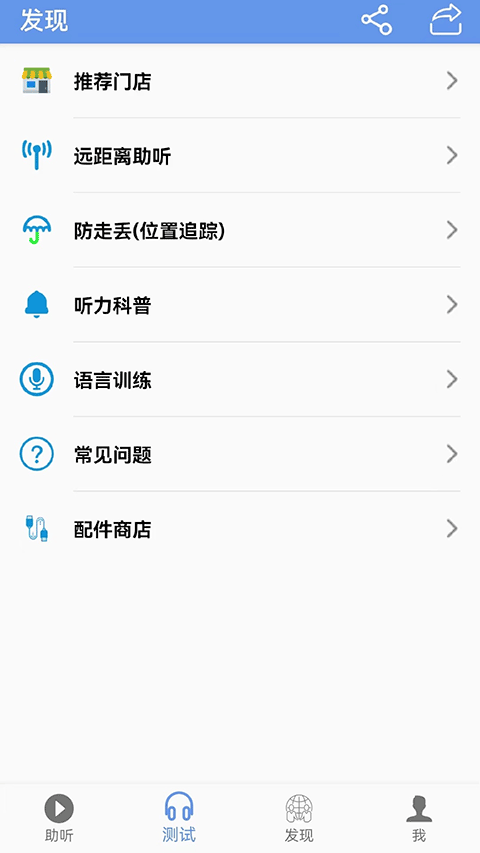 智听手机助听器截图3