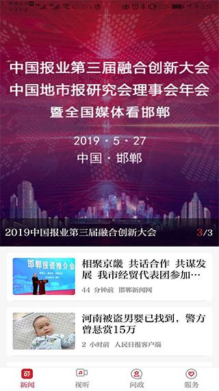 新邯郸app截图1