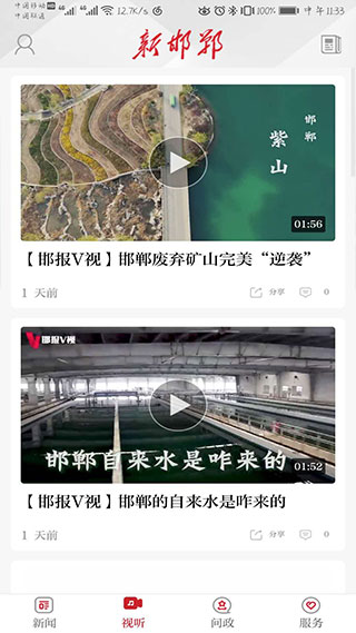 新邯郸app截图3