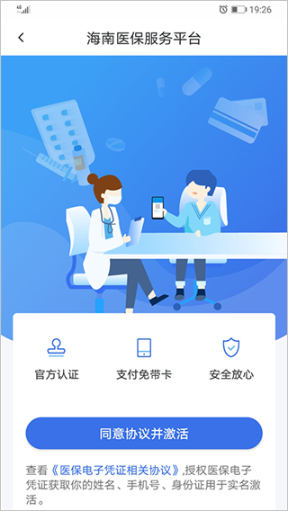 海南医保app截图5