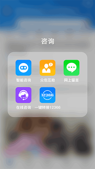 国家税务总局12366纳税服务平台app截图1