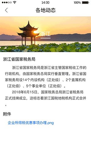 国家税务总局12366纳税服务平台app截图2