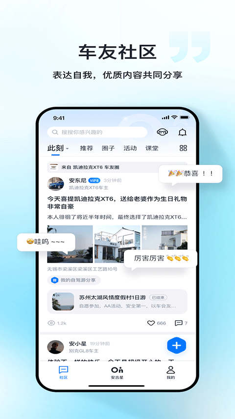 安吉星app最新版本截图2