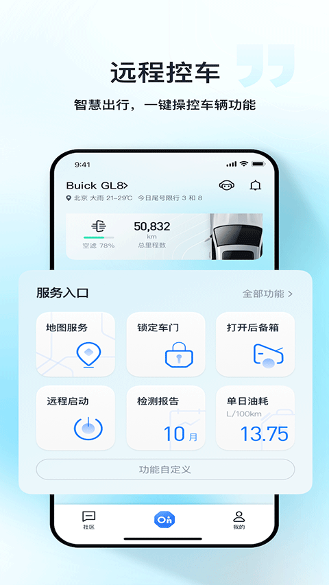 安吉星app最新版本截图3