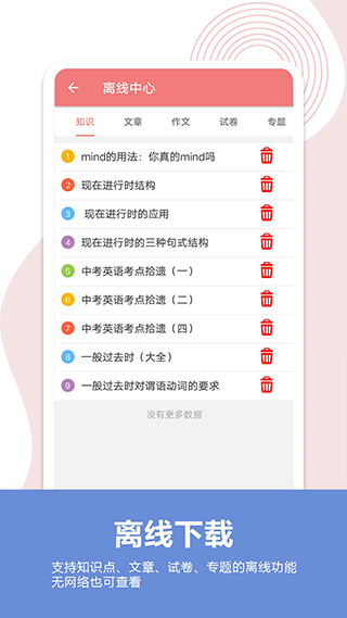 中考英语通app截图1
