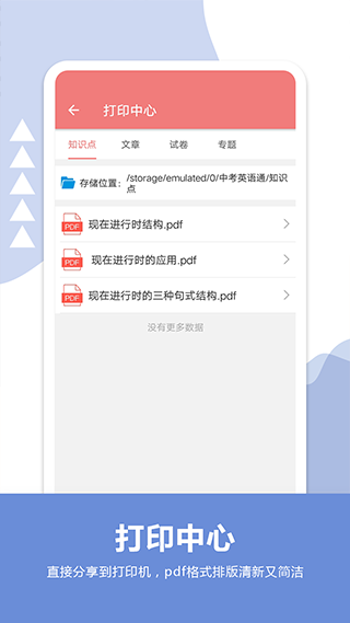 中考英语通app截图2