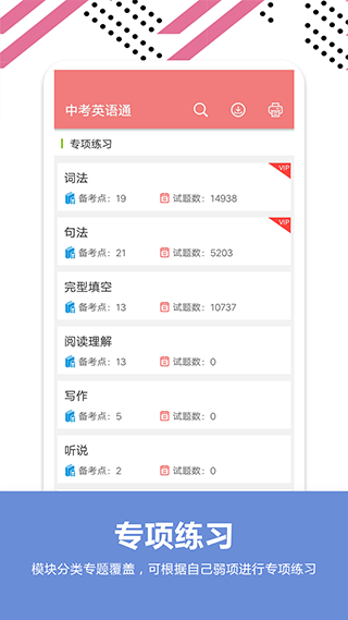 中考英语通app截图4