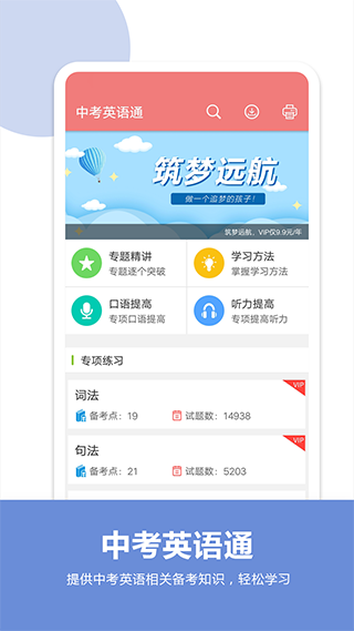 中考英语通app截图5