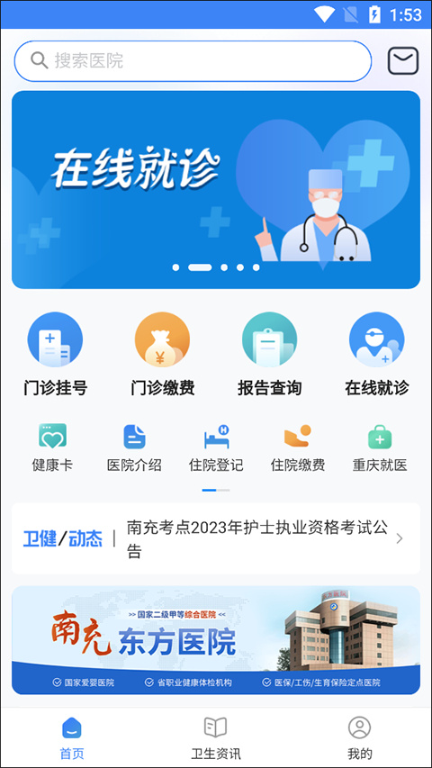健康南充app截图1