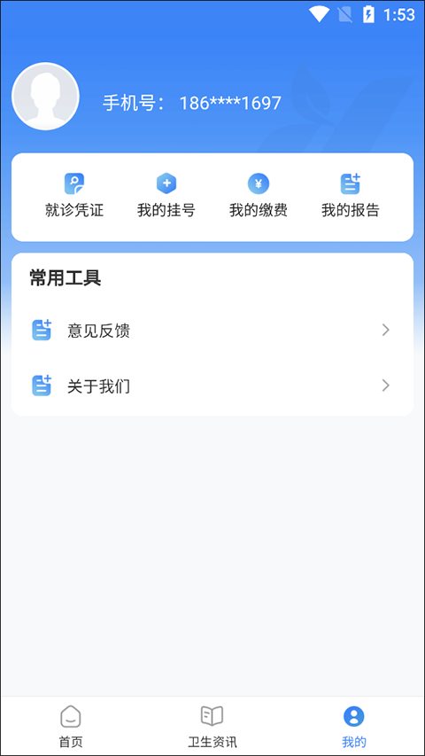健康南充app截图2