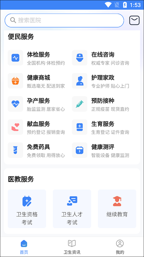 健康南充app截图3