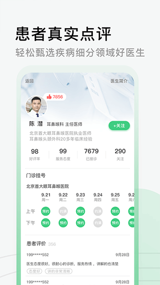 医院挂号网app截图2