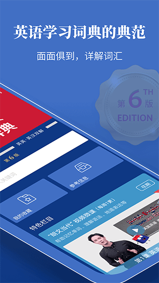 朗文当代高级英语词典app截图1