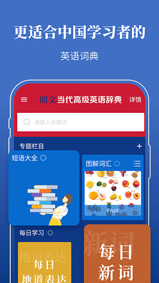 朗文当代高级英语词典app截图4