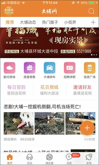 大埔网app截图1