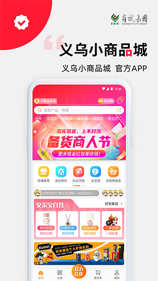 义采宝app截图1