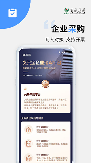 义采宝app截图4