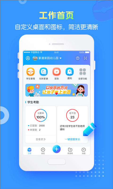 掌通家园园丁版app截图1