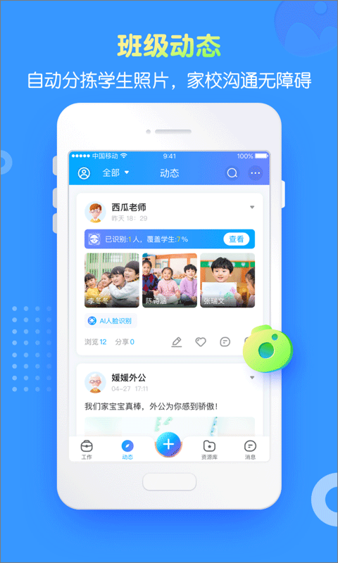掌通家园园丁版app截图2
