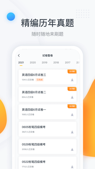 粉笔四六级app截图1