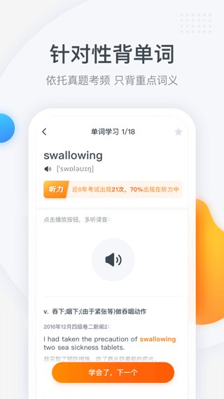 粉笔四六级app截图2