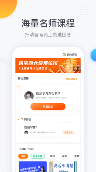 粉笔四六级app截图3