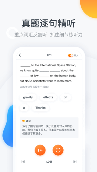 粉笔四六级app截图4