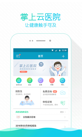 掌上云医院(改名为熙心健康)截图2