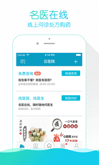 掌上云医院(改名为熙心健康)截图3