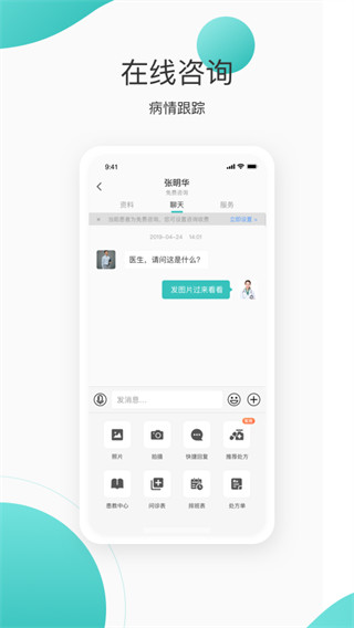 良医在线app截图1