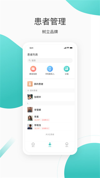 良医在线app截图2