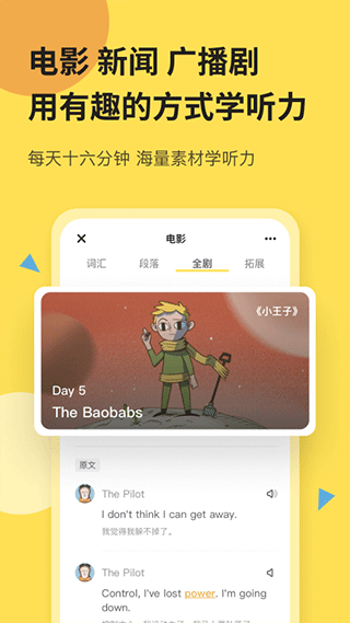 芝士派听力app截图2