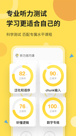 芝士派听力app截图3