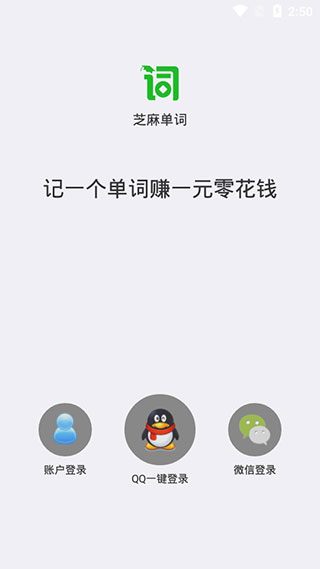 芝麻单词app截图1