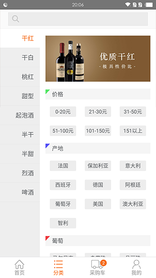 挖酒网app截图3